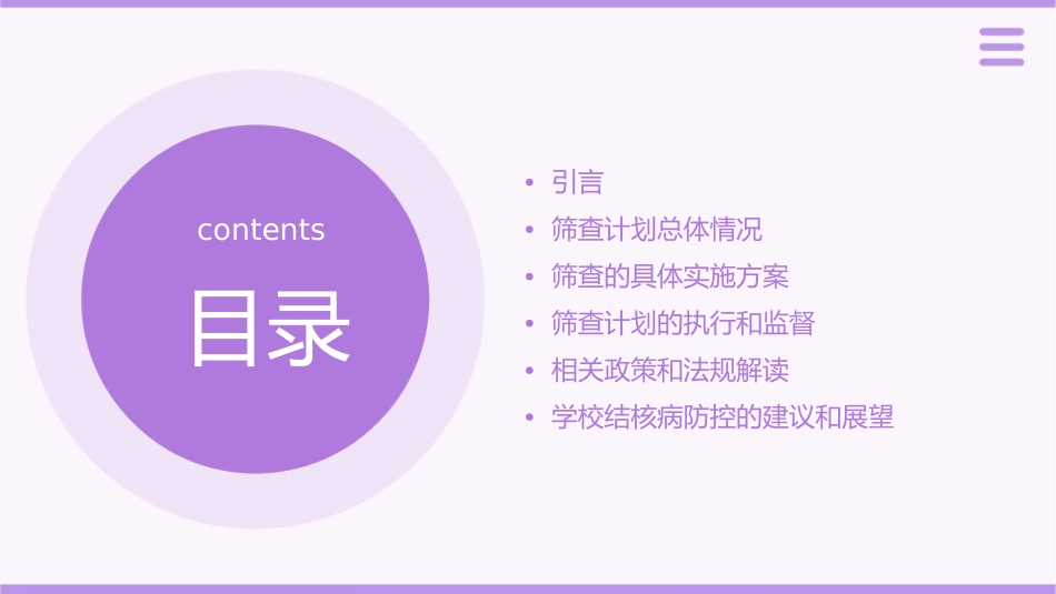 学校新生结核病筛查安排剖析课件_第2页