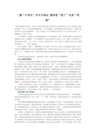 一篇小学生作文引发的热议~