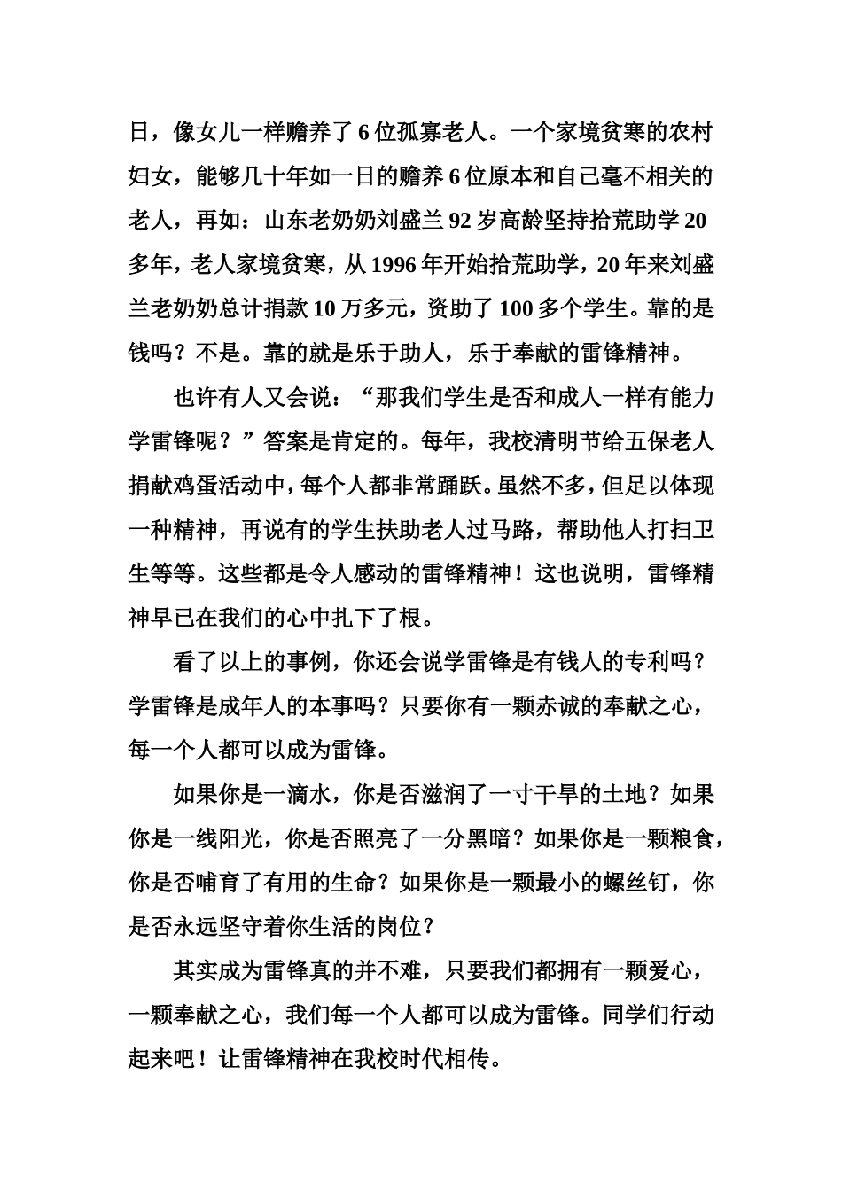 弘扬雷锋精神演讲稿52_第2页