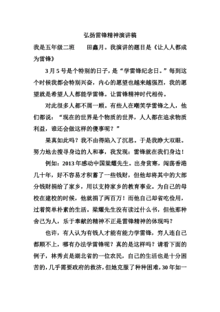 弘扬雷锋精神演讲稿52