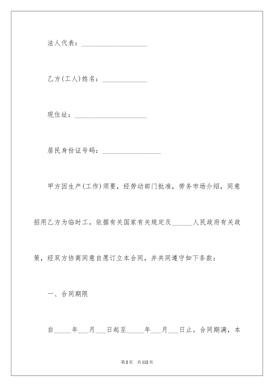 2024临时劳务合同 _第2页