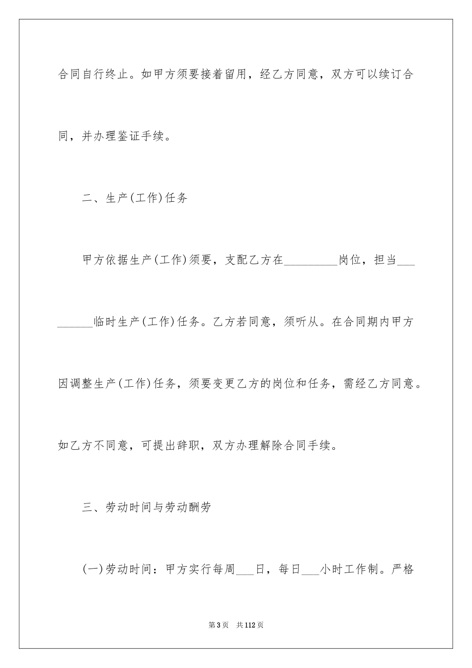 2024临时劳务合同 _第3页