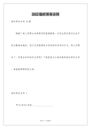 2024临时劳务合同 