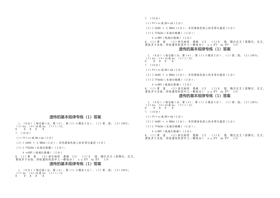 遗传的基本规律专练1_第2页