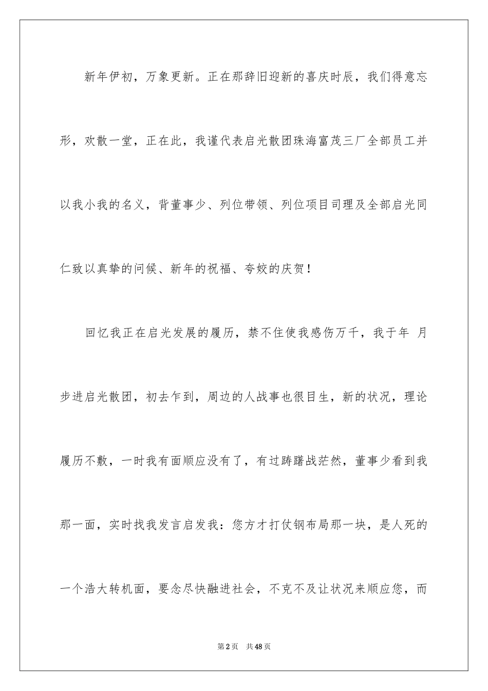 2024优秀员工演讲稿_2320_第2页