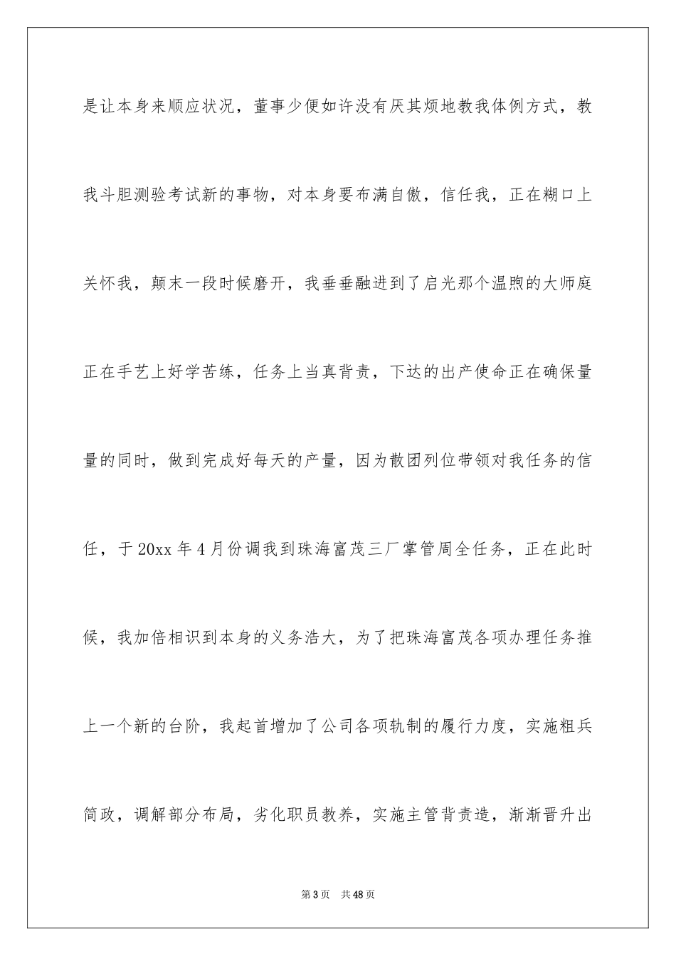 2024优秀员工演讲稿_2320_第3页