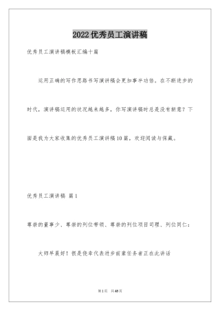2024优秀员工演讲稿_2320
