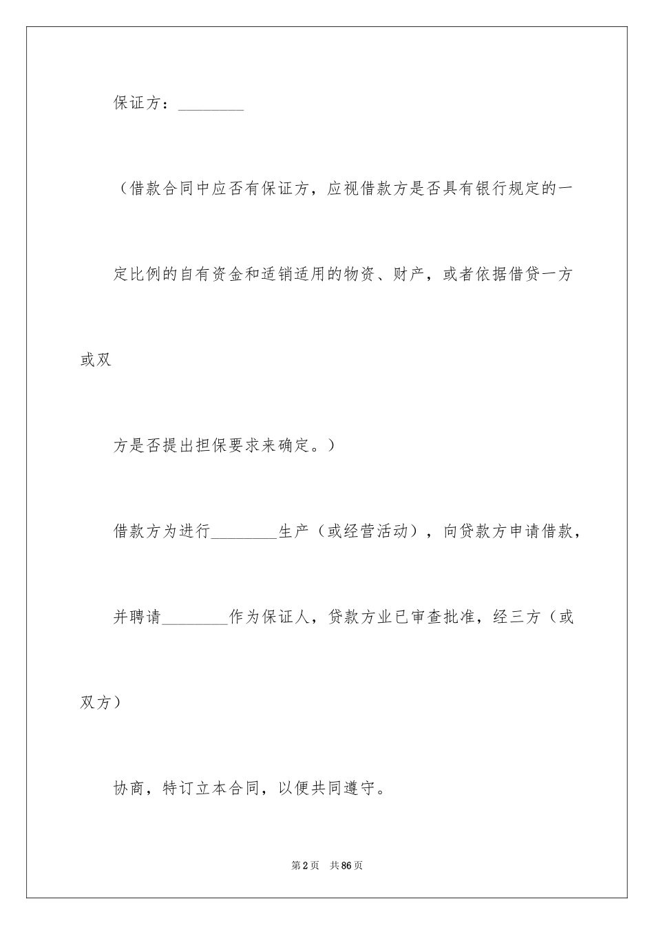 2022借款合同_541_第2页