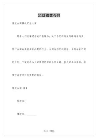 2022借款合同_541