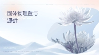 固体废物处理处置与资源化绪论课件
