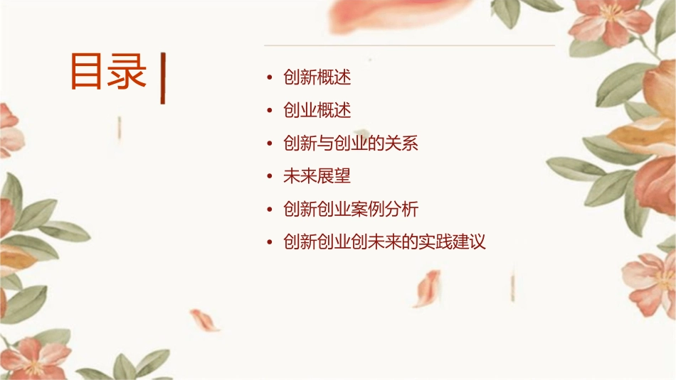 创新创业创未来课件_第2页