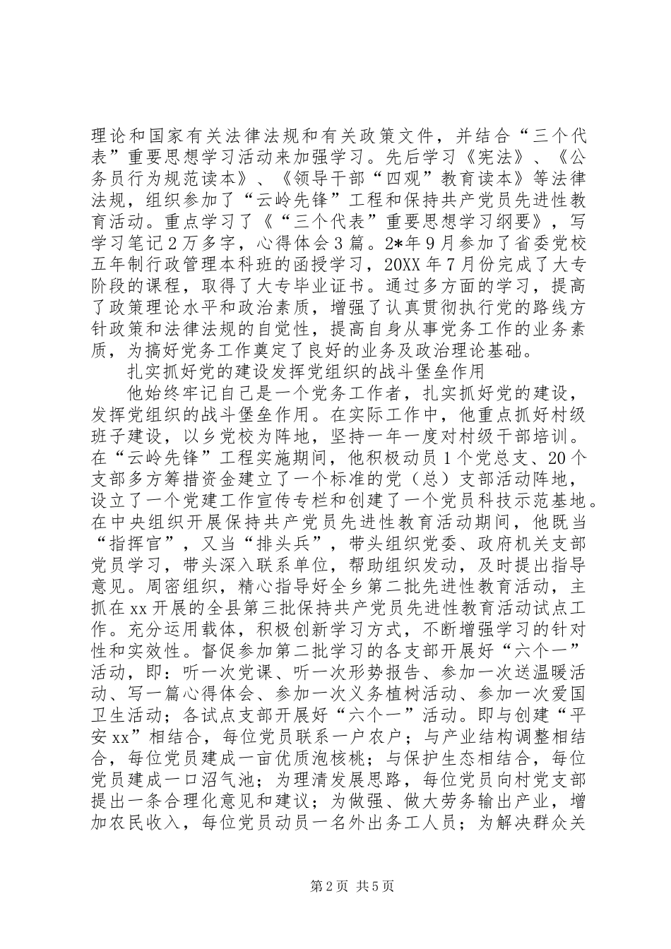 乡镇党委宣传委员先进事迹材料_第2页