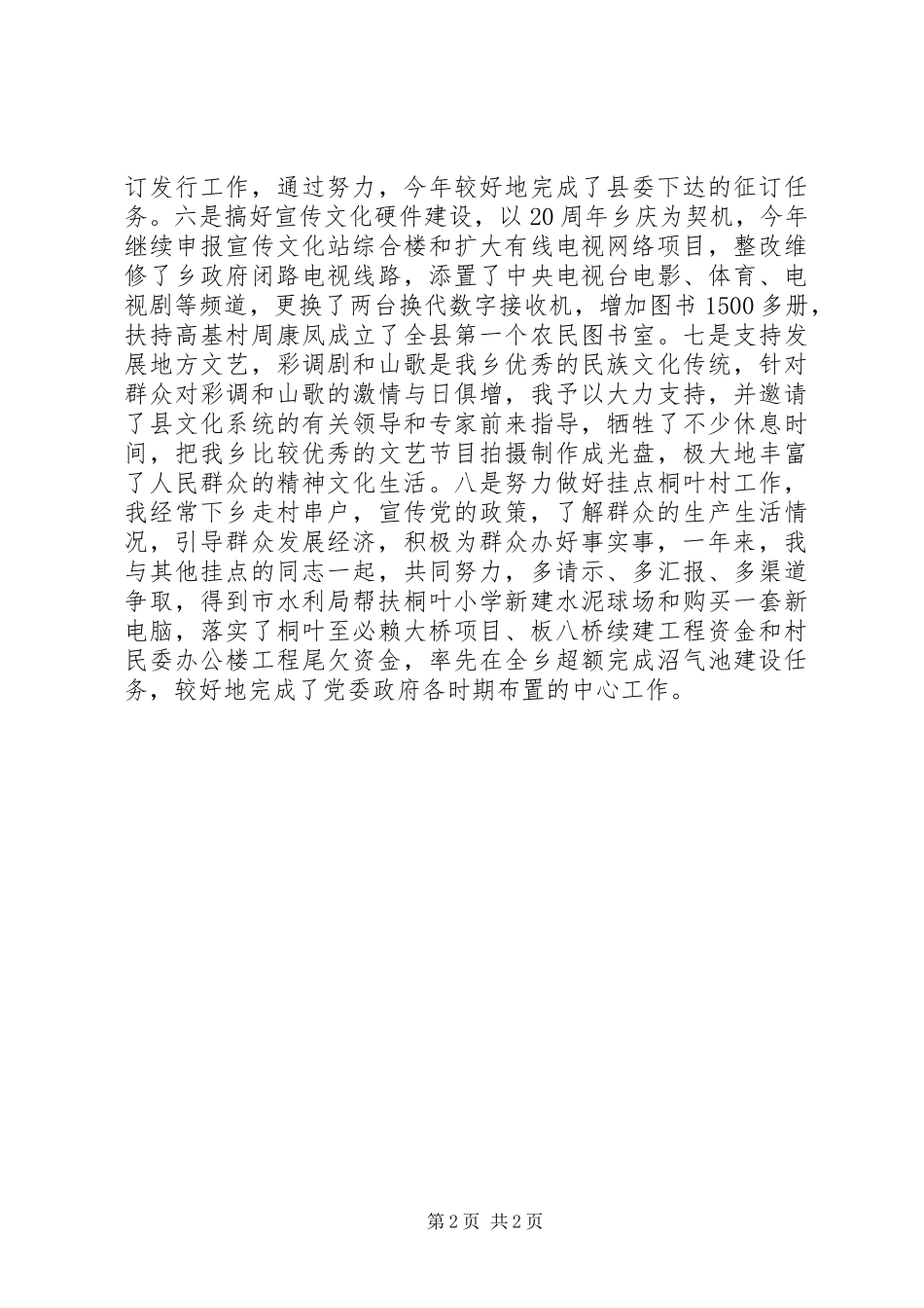 乡镇党委宣传委员的述职报告 (3)_第2页