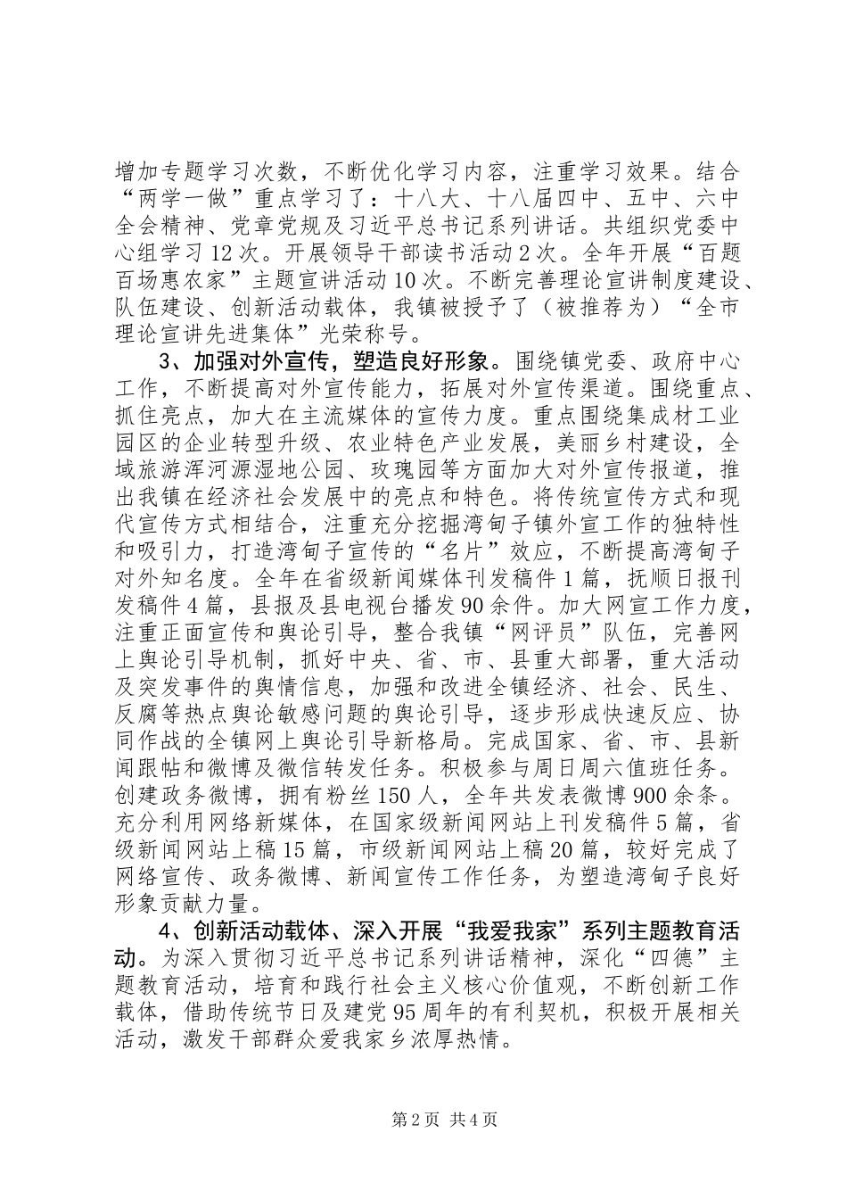 乡镇党委宣传委员述职报告 (2)_第2页