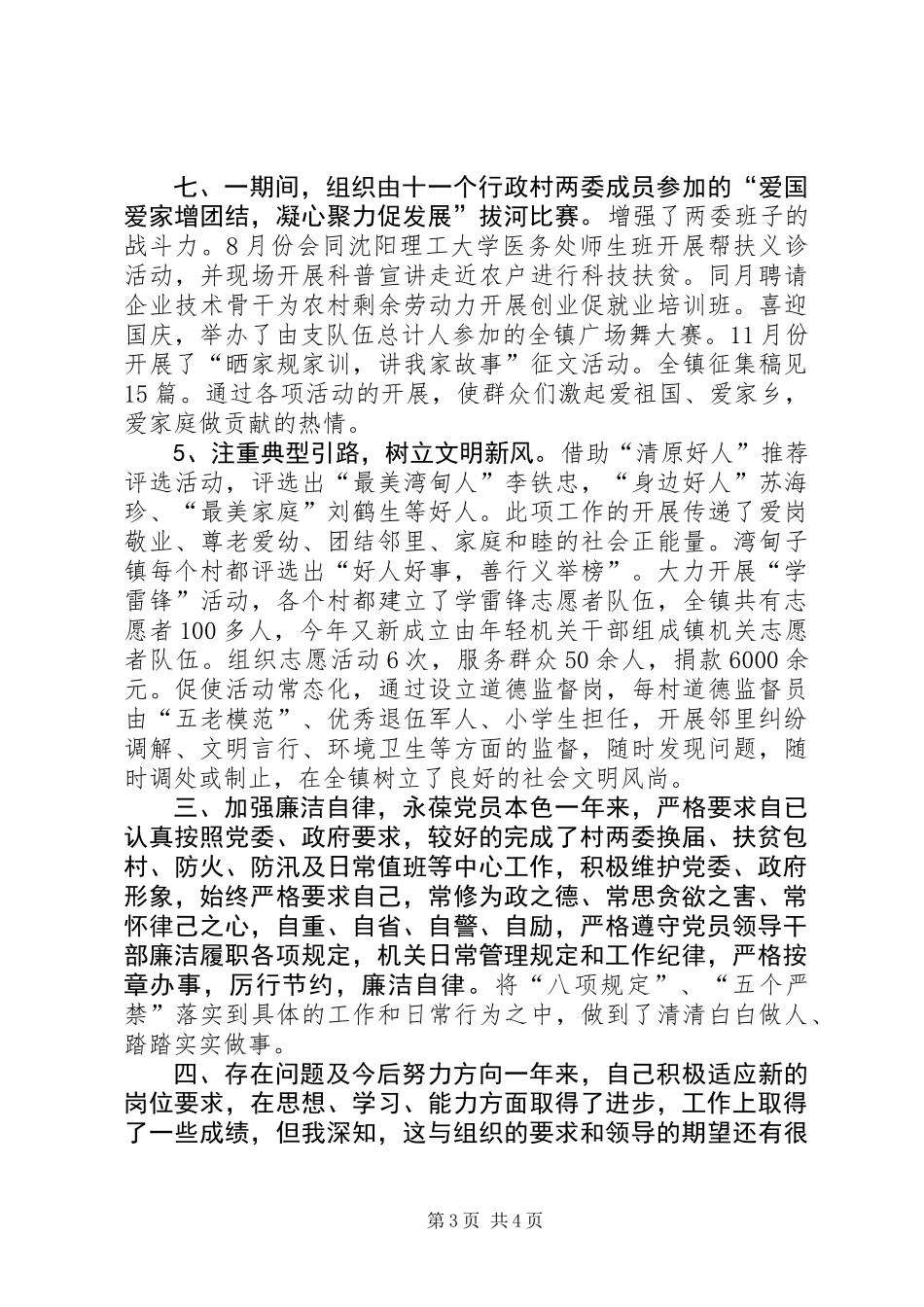 乡镇党委宣传委员述职报告 (2)_第3页