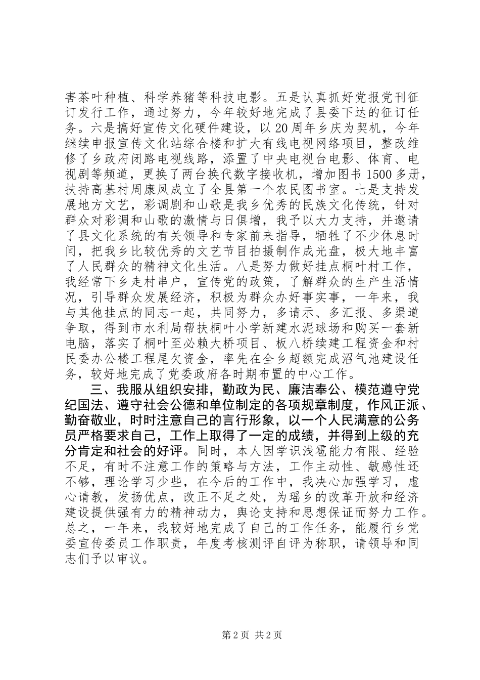 乡镇党委宣传委员的述职报告 (2)_第2页