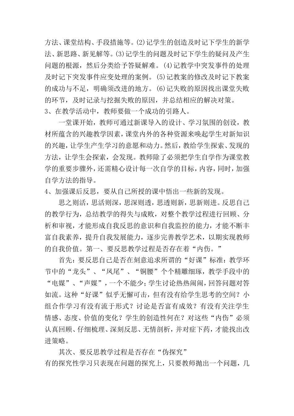 新乡学习反思_第2页