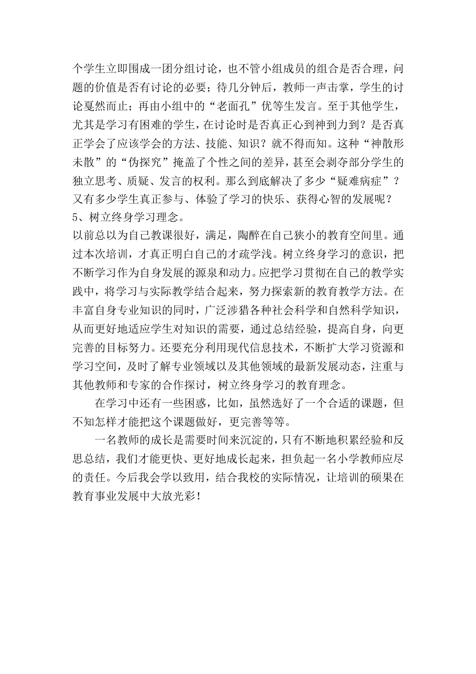 新乡学习反思_第3页