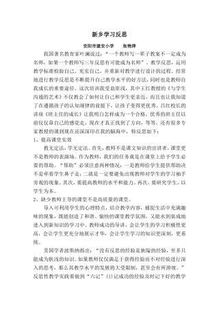 新乡学习反思