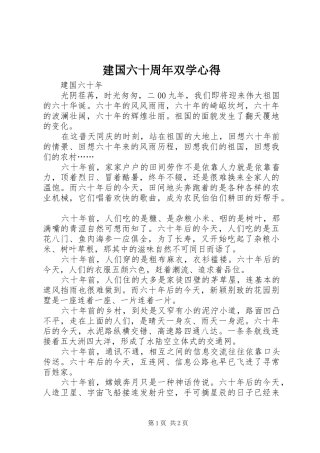 建国六十周年双学心得 