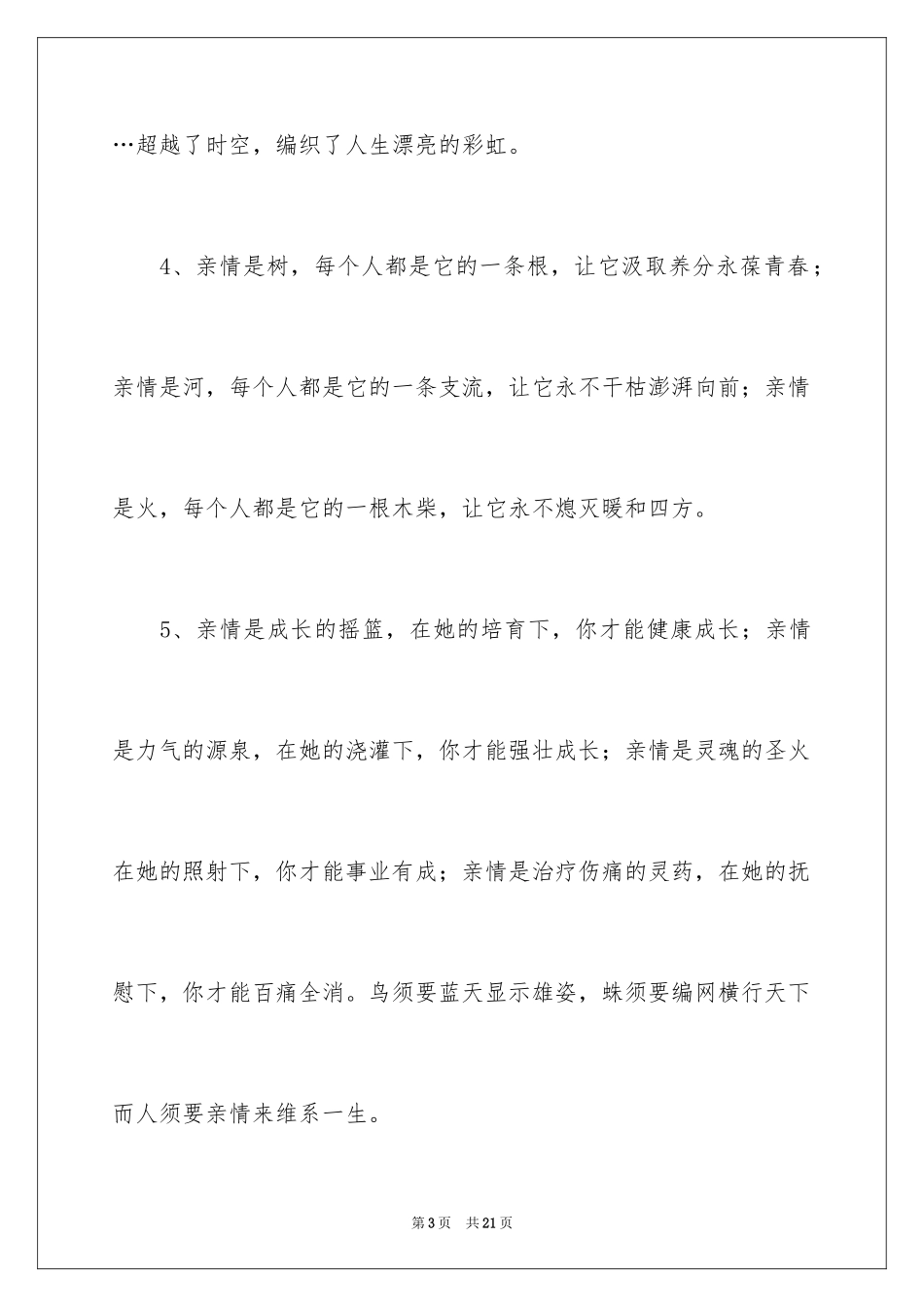 2024亲情的优美段落_1_第3页
