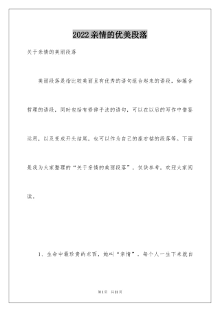 2024亲情的优美段落_1