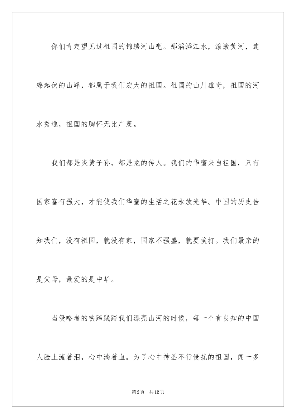 2024三年级国庆节演讲稿_第2页