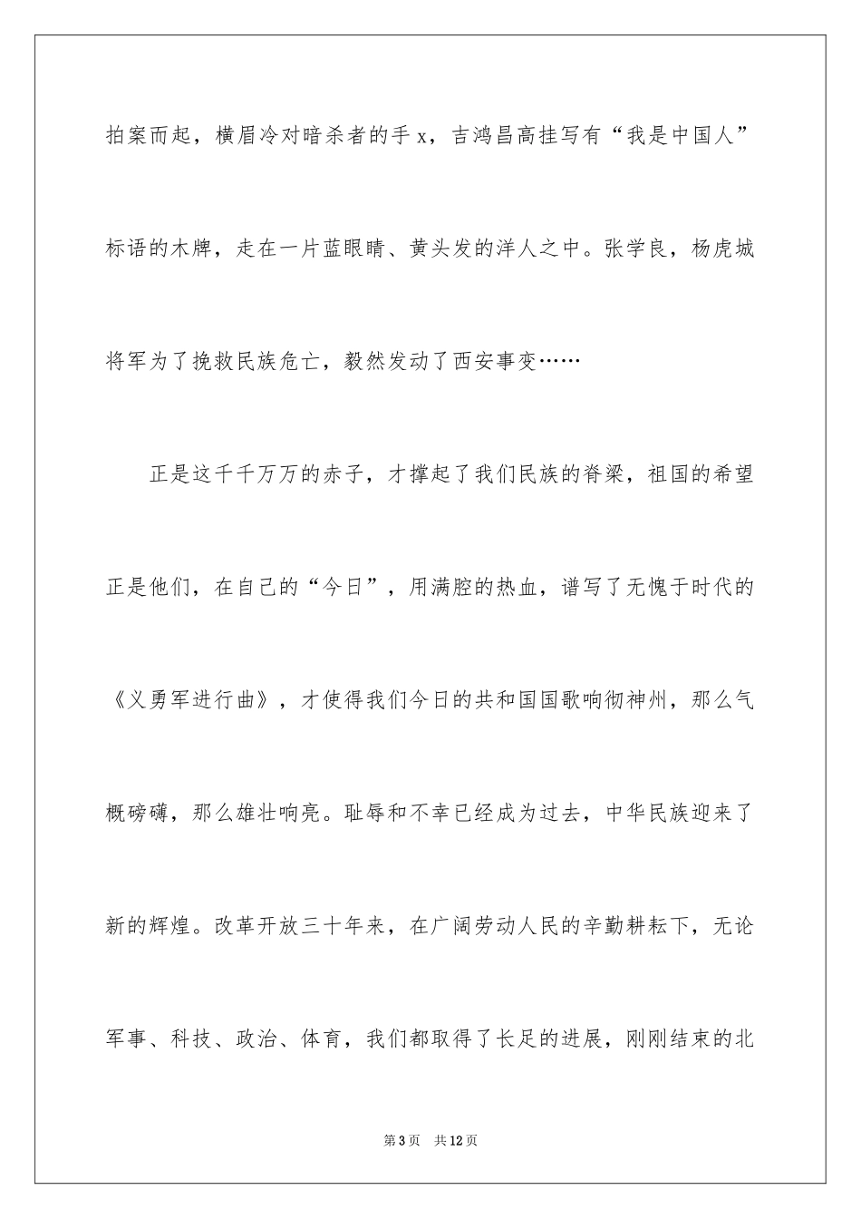 2024三年级国庆节演讲稿_第3页