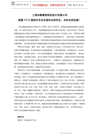 珠海横琴新区开发项目推广服务建议书