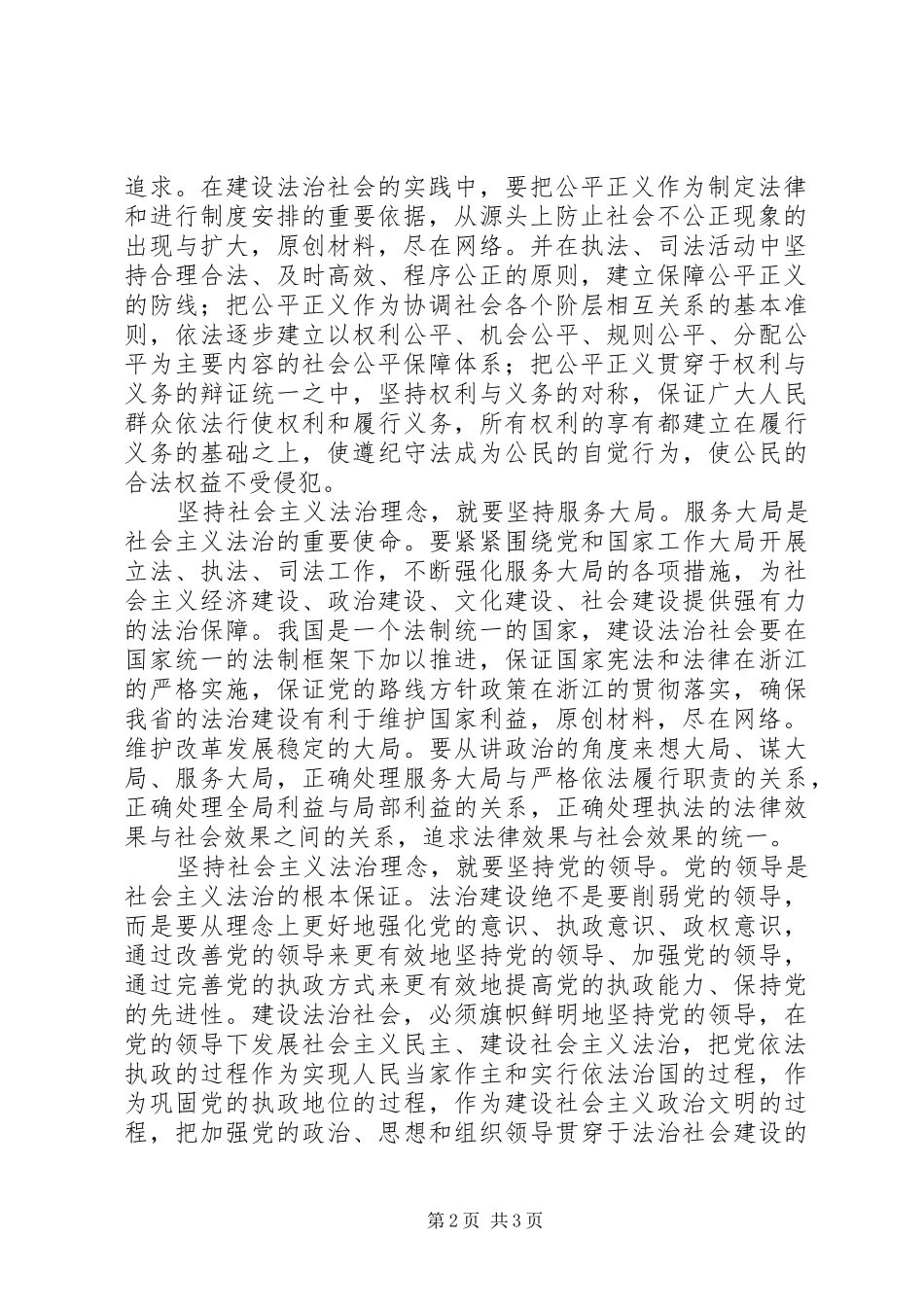 学习社会主义法治理念教育心得体会 _第2页