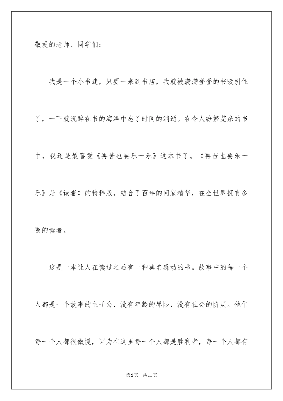 2024一本好书演讲稿_17_第2页