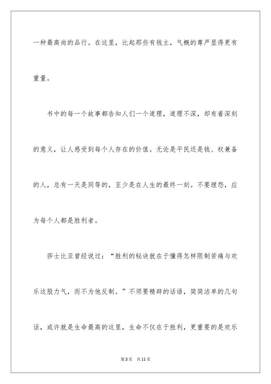 2024一本好书演讲稿_17_第3页