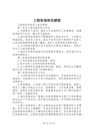 工程咨询培训感想 