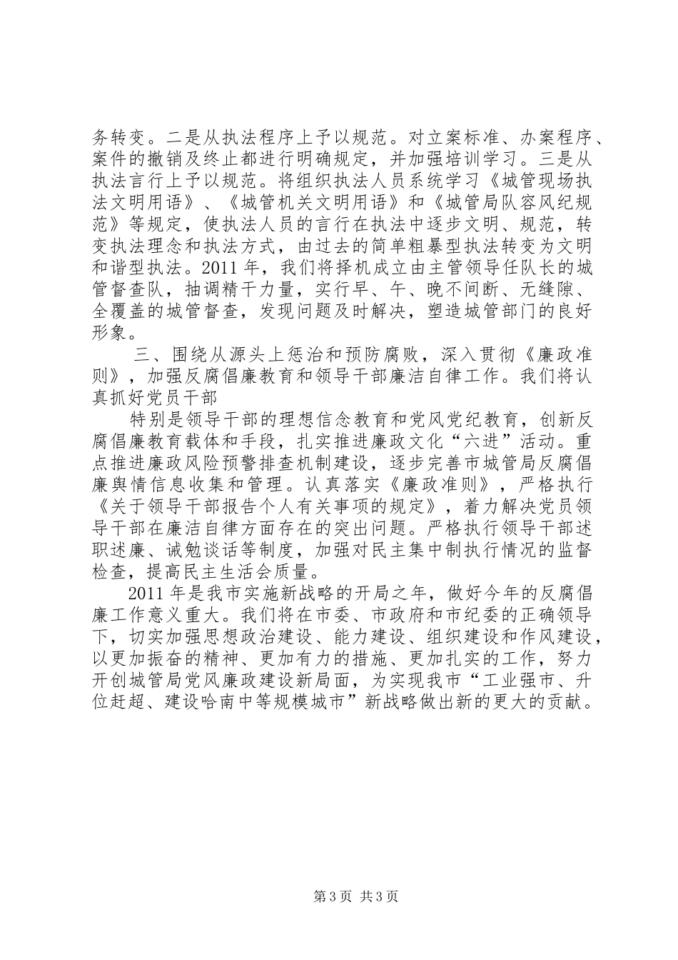 大岗镇贯彻落实区纪委二届六次全体会议精神汇报 _第3页