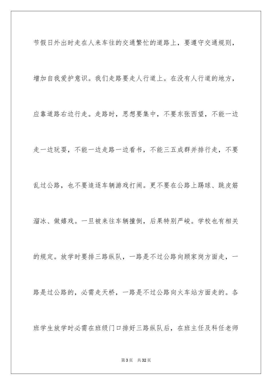 2024交通安全教育优秀演讲稿_第3页