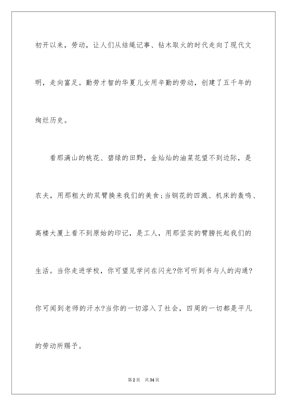 2024五一劳动节演讲稿_1700_第2页