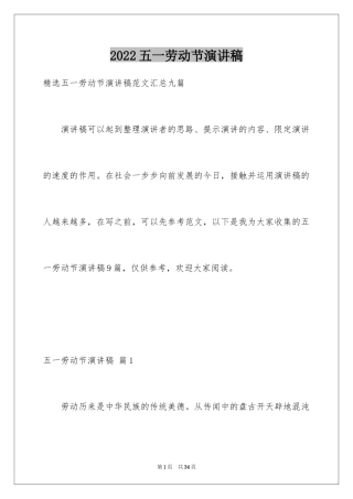 2024五一劳动节演讲稿_1700