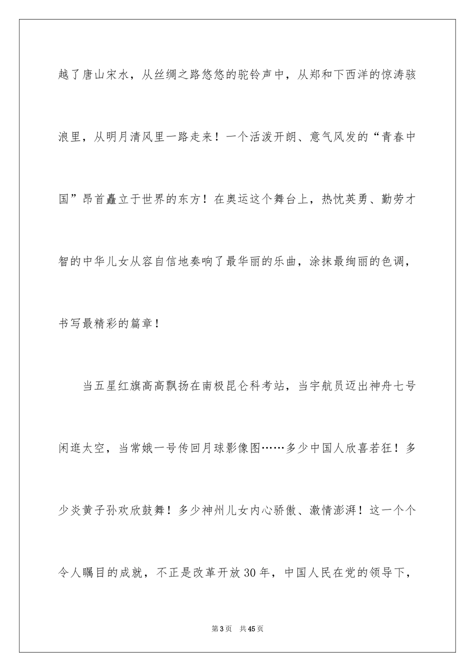 2024中华魂演讲稿_308_第3页