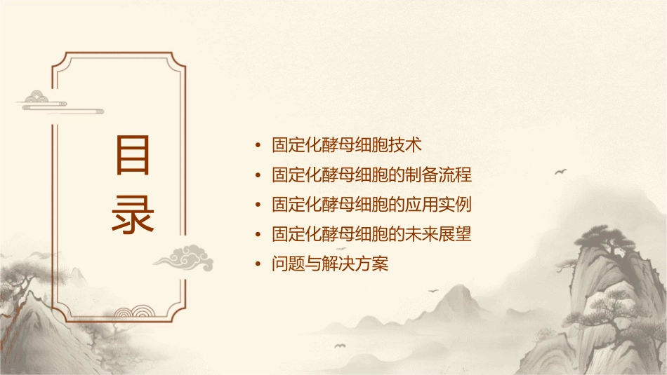 固定化酵母细胞方案课件_第2页