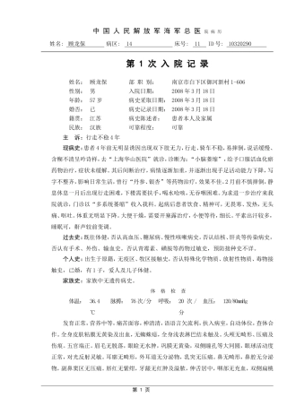 多系统萎缩模板