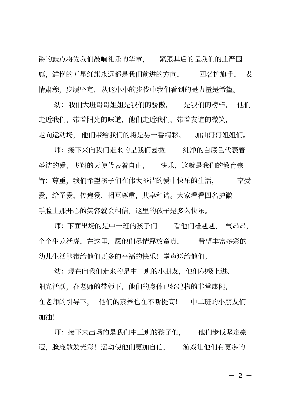 2018幼儿园秋季亲子运动会主持词_第2页