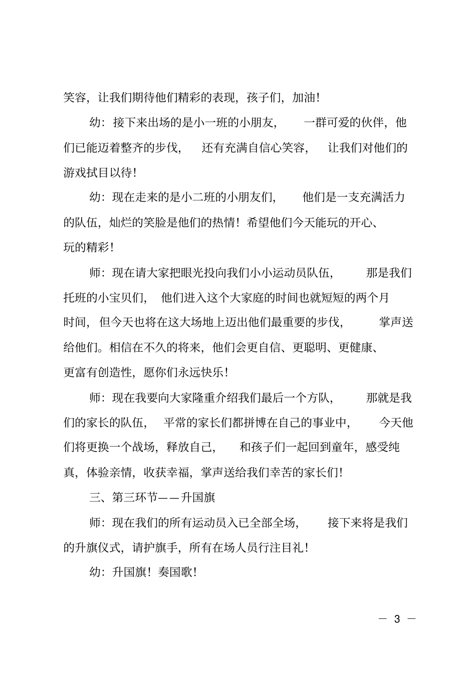 2018幼儿园秋季亲子运动会主持词_第3页