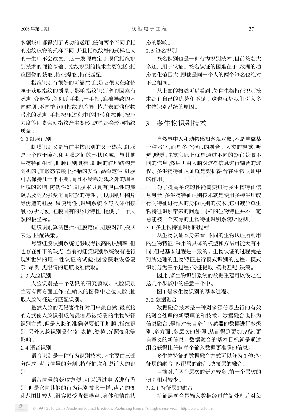 多生物特征识别系统的关键技术_第2页