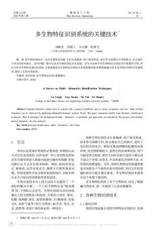 多生物特征识别系统的关键技术
