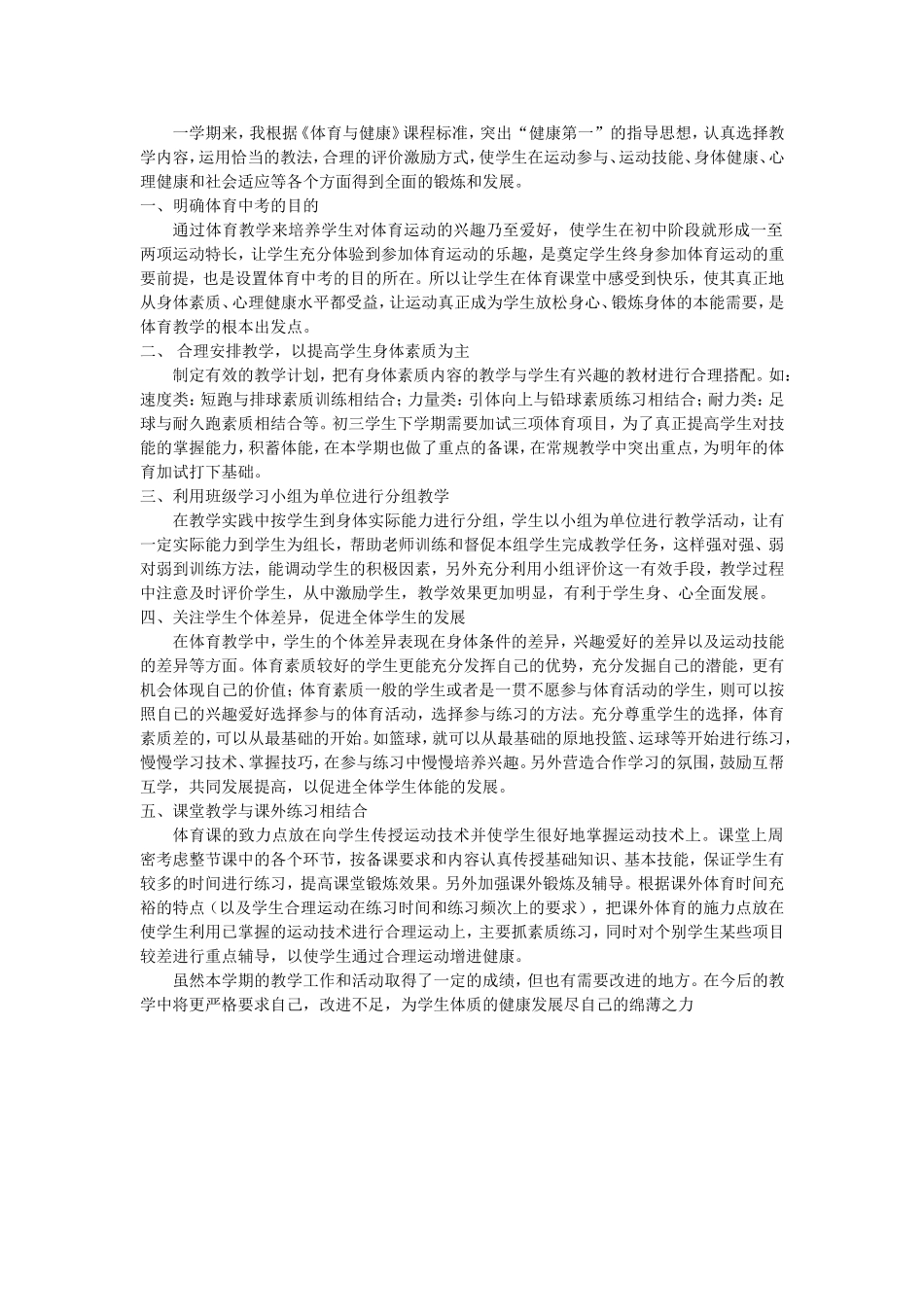 体育教学总结_第1页