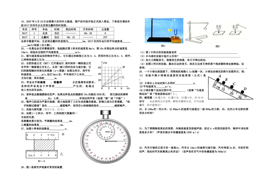 八年级物理1—2章测试题_第2页