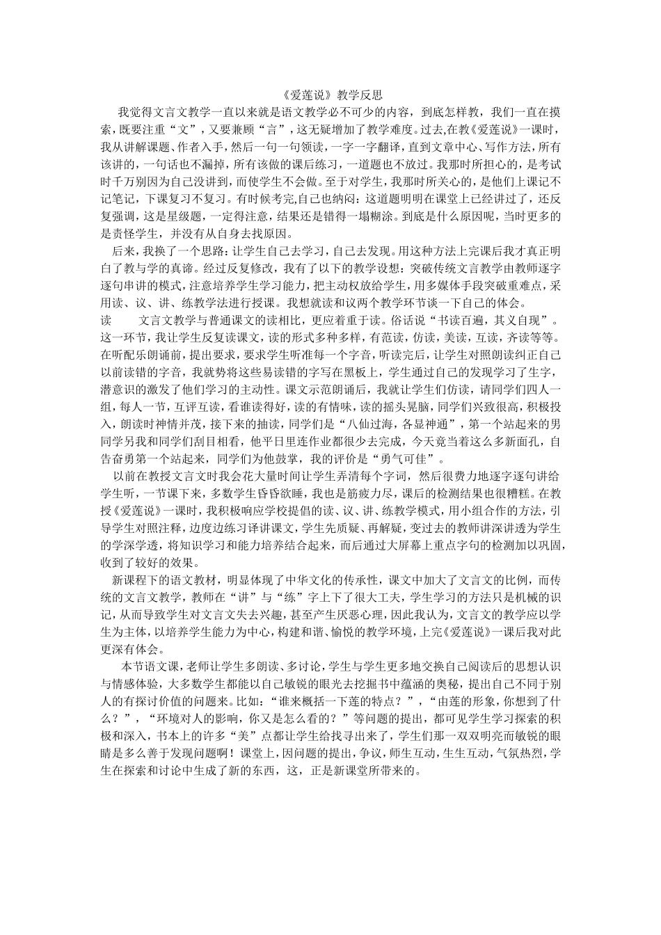 《爱莲说》教学反思_第1页
