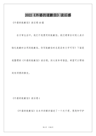 2024《外婆的道歉信》读后感_12