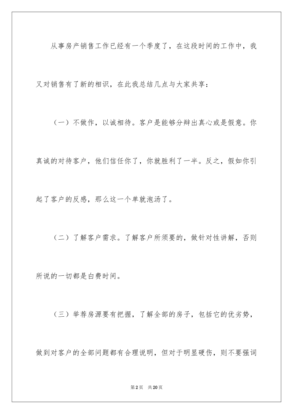 2024业务经理季度工作总结_1_第2页