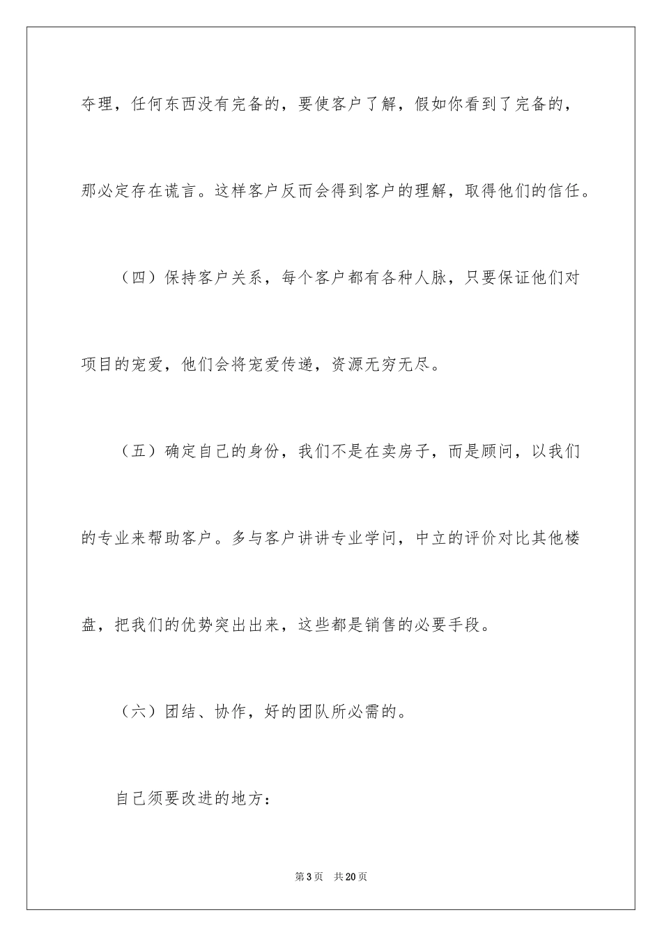 2024业务经理季度工作总结_1_第3页